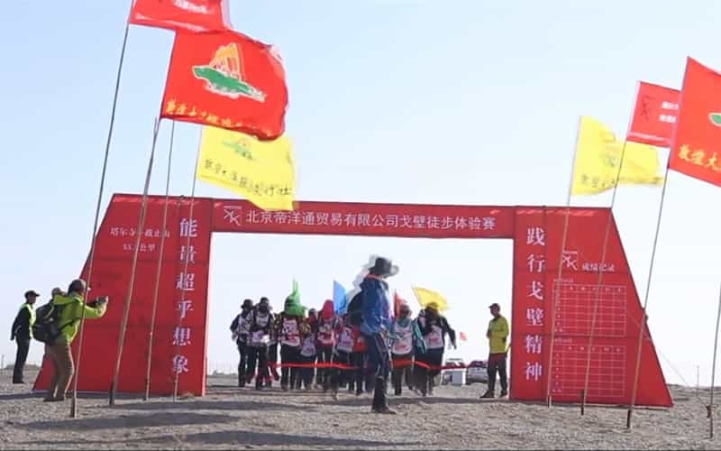 2013.10.26 北京帝洋通貿(mào)易有限公司戈壁徒步體驗(yàn)賽